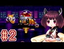 【ソニック3】きりたんが音速で駆け抜けます #2 HYDROCITY ZONE