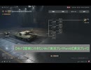 【WoT】堅実に行きたいWoT実況プレイPart42【実況プレイ】