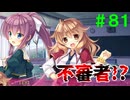【実況】＃８１ 学校に不審者が出没？【PRIMAL×HEARTS】