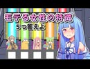 モテる女性の特徴 ５つ答えよ！【ファイブボンバー】