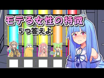 モテる女性の特徴 ５つ答えよ！【ファイブボンバー】