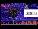 ＦＦⅡ邪道プレイ＃１６　ラストバトル