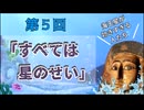 第５回すべては星のせい【海王星が効きすぎる人達】
