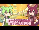 漫才：ポケモン（ずんだもん＆あんこもん）