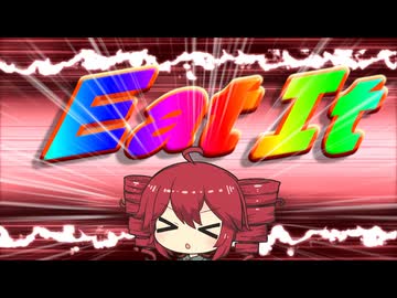 今夜はイート・イット（重音テトSVカバー）