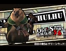 【クトゥルフ神話TRPG】旧日の歌56：特に言うことはない、お前らはよくやった【実卓・中国卓】