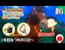 【実況】いもだけでクリアする牧場物語 Let's！風のグランドバザール【#6】