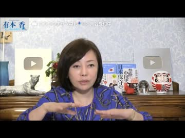 【2026年2月10日配信】【第298回】有本 香Channel生放送(後半会員限定)