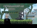 開発中のインディーゲームにすり抜け床とリフト足してみた