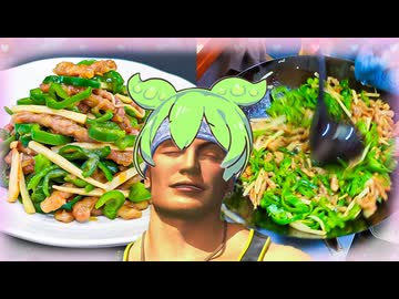 《RTA》１２分の気持ちよすぎる特盛り【青椒肉絲】～中華鍋と承認欲求を添えて～