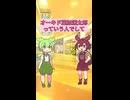 漫才：ポケモン（ずんだもん＆あんこもん）ショート