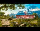 くそこーひーのウィッチャー3 part217 ワインの国からの使者 血塗られた美酒 Blood and Wine ブラッドアンドワイン