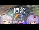 【VOICEROID旅行】小春六花と結月ゆかりと共に行く、学マス２ndライブ DAY2【小春六花・結月ゆかり】