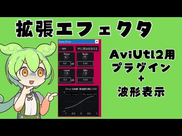 【AviUtl2】音声を加工できるサウンドエフェクターを作りました #2【無料プラグイン】