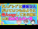 友「今日は湿気がすごいね」嫌「それが梅雨というものなんだが」友人グループの中の一人にちょっと嫌味な人がいるが注意するほどではないからスルーしてたら…