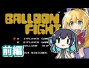 【ファミコン動画投稿祭4】まきもかバルーンファイト 前編【マキモカ実況プレイ】