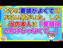 出席も最低限で授業中居眠りしてたりするのに単位を落とさない要領のいい男がいた