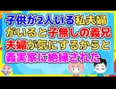 義実家同居の義兄夫婦が子供ができなくて悩んでるのは知ってたが、子が2人いる私夫婦に義実家へ来るなと言われたのは驚いた