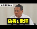 ワクチン問題研究会の記者会見　2026.07.16