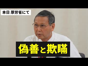 ワクチン問題研究会の記者会見　2026.07.16