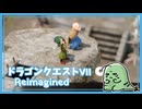 Oo【DQ7初見】ドラゴンクエストVII Reimagined 実況プレイ#26【女性実況】oO