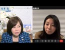 【2026年3月17日配信】【第303回】【ゲスト：松村麻里】有本 香Channel生放送(前半無料)