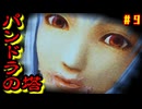 「パンドラの塔」実況 part-9　不穏【Wii】【レトロゲーム】【ゆっくり実況】