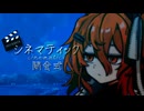 【開会式】シネマティック動画投稿祭が始まります！！！！！