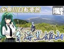 日本海を間近に見下ろす三百名山！青海黒姫山100%RTA【シンプル車載動画投稿祭2026】