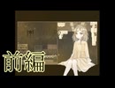 【実況：前編】星は吊られ、砂は。
