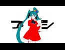 【有響シロ】プシ【UTAUカバー】