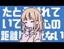 君と僕との星座 / れお feat.初音ミク