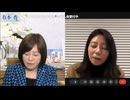 【2026年3月17日配信】【第303回】【ゲスト：松村麻里】有本 香Channel生放送(後半会員限定)