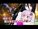 【ポケモンAZ】ゆかうさ 虫と歩むZ-A#40