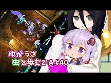 【ポケモンAZ】ゆかうさ 虫と歩むZ-A#40