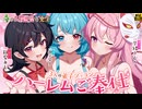 【アニメASMR 東方】モザイク無し！命蓮寺の問題児を構成させたらハーレムが出来上がった件！【シチュボイス・吐息・ぬえ・こころ・小傘】