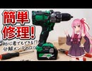 充電ドリルを修理してみる。 (HiKOKI DV36DA)
