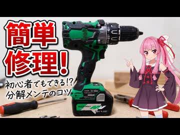 素人が充電ドリルを修理してみる。 (HiKOKI DV36DA)