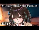【ヤンデレ】ゲーム友達の宮舞に家凸されるまでの五日間 –DAY3-【宮舞モカ投稿祭夏】