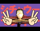シチャウーモンネー