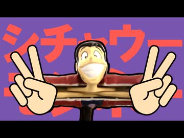シチャウーモンネー