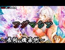 【遊戯王OCG】アダマシアデッキ、展開、構築例紹介【2026年07月制限】