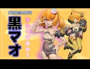 わからせたい！PUNIMOFU黒マオ-1