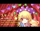 【第18回東方ニコ童祭】 スターダンス 【原曲：星条旗のピエロ】