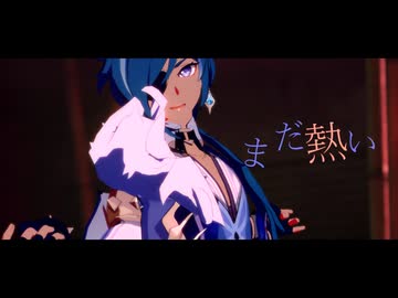 【原神MMD】まだ熱い【←ガイアさんかっこいい！！！】