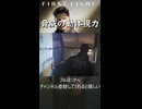 脅威の動体視力【007 ファーストライト】実況プレイ #18より #shorts