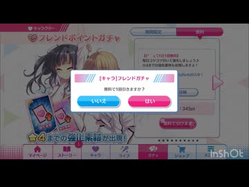 Re:ステージ！プリズムステップのガチャを引く 11