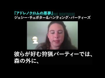 エリートによる人間狩りの証言