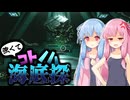 強くてコトノハ海底探#2【Subnautica: Below Zero】【VOICEROID実況】