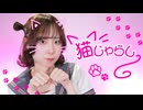 【黄粉】猫じゃらし / 7co 踊ってみた【オリジナル振付】